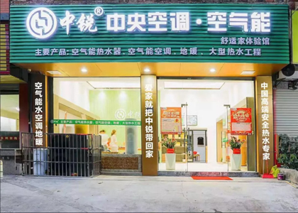 熱烈慶祝中銳空氣能安溪專賣店盛大開業！國慶期間驚喜不斷！